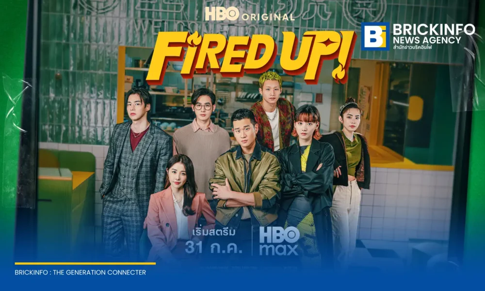 HBO Max เตรียมฉาย Fired Up! ซีรีส์ไต้หวันดัดแปลงจากเว็บตูนดัง Itaewon Class นำแสดงโดย Eric Chou และ Angela Yuen เริ่มตอนแรก 31 กรกฎาคม 2569