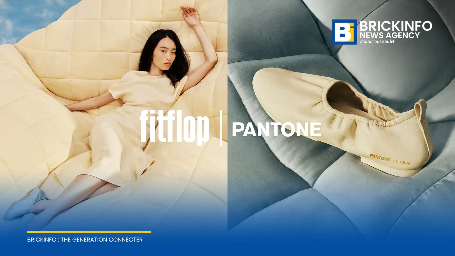 ฟิตฟลอป (FitFlop) จับมือ แพนโทน (Pantone) เปิดตัวคอลเลกชันพิเศษ The Colour of Comfort ผสานนวัตกรรมชีวกลศาสตร์และจิตวิทยาแห่งสีสัน วางจำหน่าย 9 กรกฎาคมนี้
