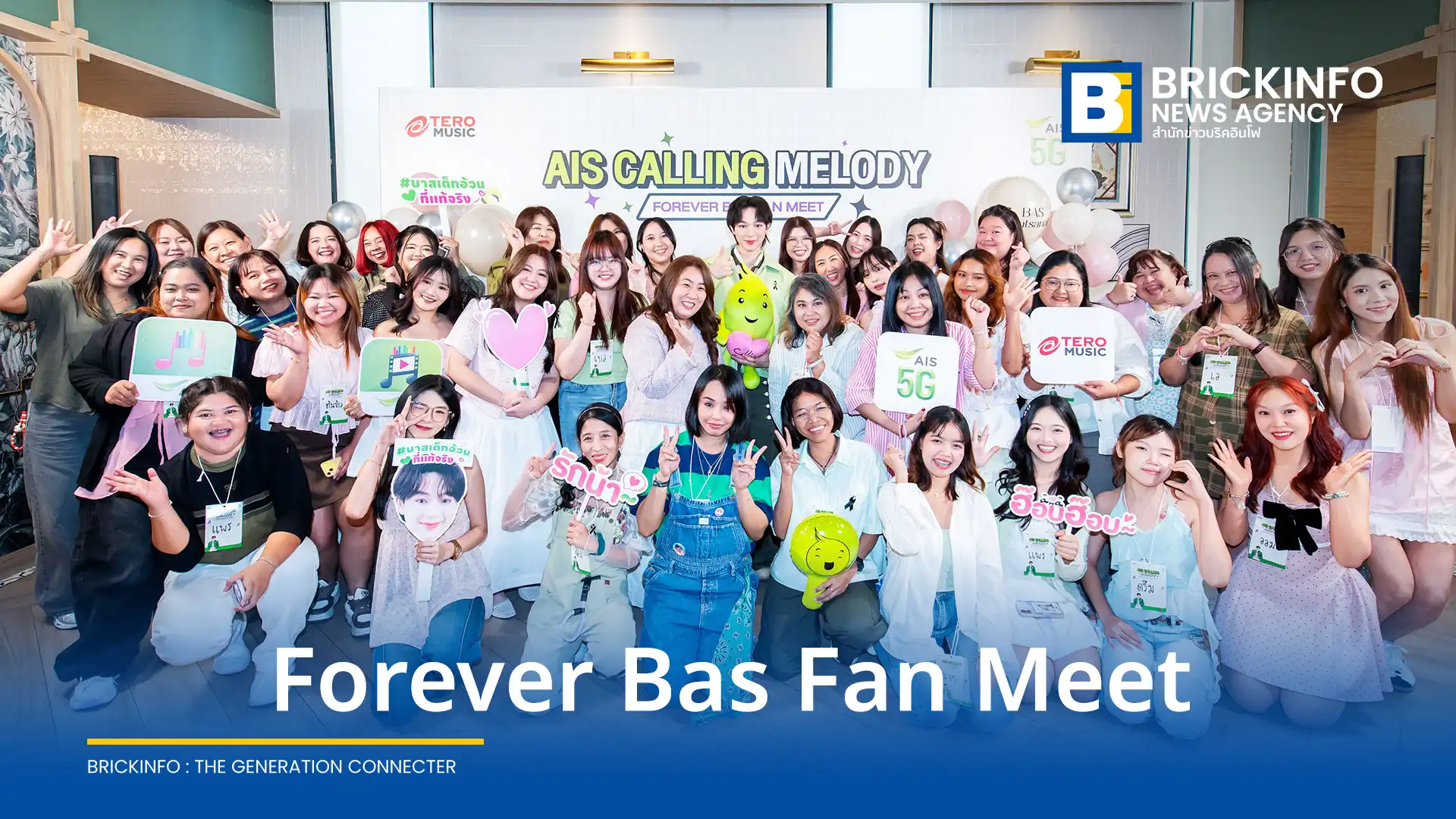 เทโร มิวสิค หรือ Tero Music ร่วมกับ เอไอเอส หรือ AIS จัดกิจกรรม Forever Bas Fan Meet นำนักแสดงหนุ่ม บาส หัสณัฐ พินิวัตร์ มาร่วมเล่นเกมและร้องเพลงกับแฟนคลับผู้โชคดี ณ ร้าน Origami Restaurant