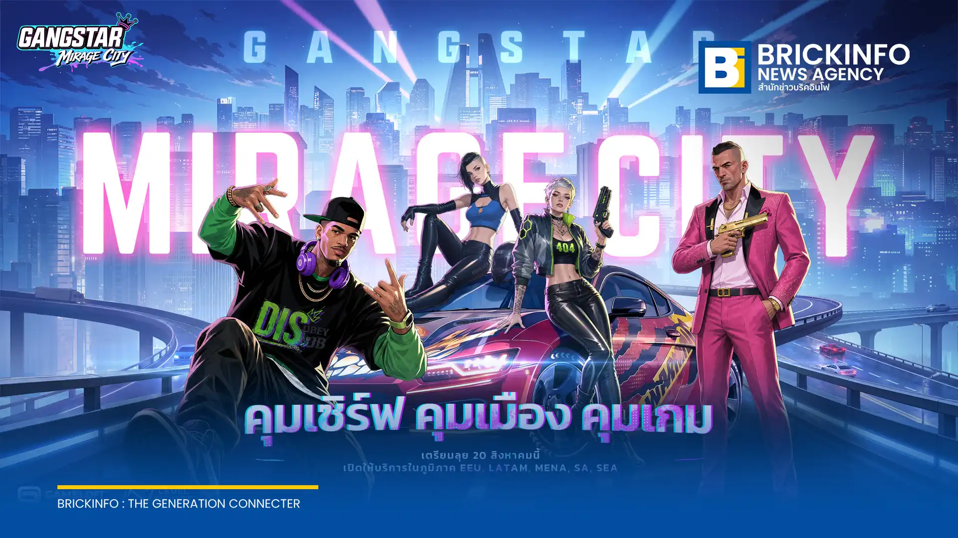 Level Infinite เปิดลงทะเบียนล่วงหน้า Gangstar Mirage City เกมแนว Multiplayer Open-World Action RPG บนมือถือ iOS และ Android เตรียมเปิด Soft Launch 20 สิงหาคม 2569 นี้