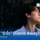 กวิน แคสกี้ เปิดตัวเป็นศิลปินค่าย RISER MUSIC ส่งซิงเกิลแรก จำใจ (Gone Away) เพลงสไตล์ Acoustic Pop ผสม R&B โดยมี บอนนี่ ภัทราภัสร์ ร่วมแสดงมิวสิควิดีโอ