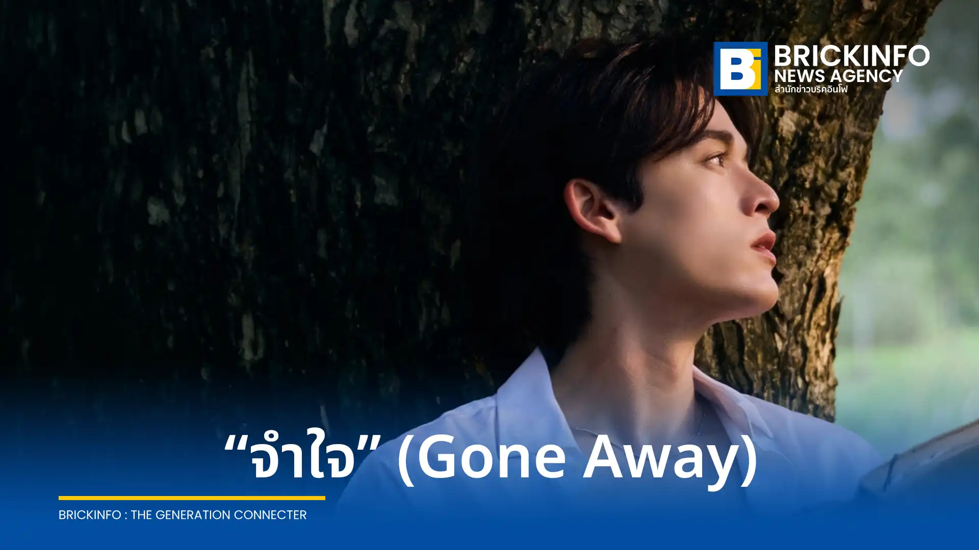กวิน แคสกี้ เปิดตัวเป็นศิลปินค่าย RISER MUSIC ส่งซิงเกิลแรก จำใจ (Gone Away) เพลงสไตล์ Acoustic Pop ผสม R&B โดยมี บอนนี่ ภัทราภัสร์ ร่วมแสดงมิวสิควิดีโอ