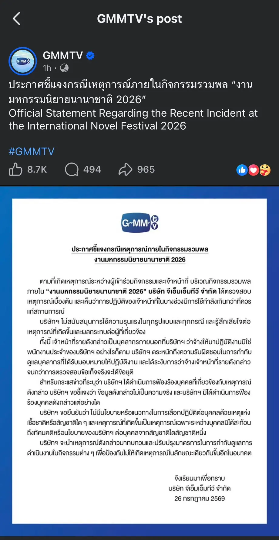 GMMTV ออกประกาศชี้แจงเหตุเจ้าหน้าที่ใช้กำลังเกินกว่าเหตุในงานมหกรรมนิยายนานาชาติ 2026 สั่งระงับการจ้างงานทันที พร้อมปฏิเสธข่าวลือเรื่องการฟ้องร้องผู้เกี่ยวข้อง