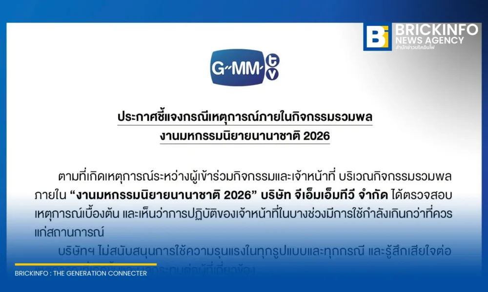 GMMTV ออกประกาศชี้แจงเหตุเจ้าหน้าที่ใช้กำลังเกินกว่าเหตุในงานมหกรรมนิยายนานาชาติ 2026 สั่งระงับการจ้างงานทันที พร้อมปฏิเสธข่าวลือเรื่องการฟ้องร้องผู้เกี่ยวข้อง