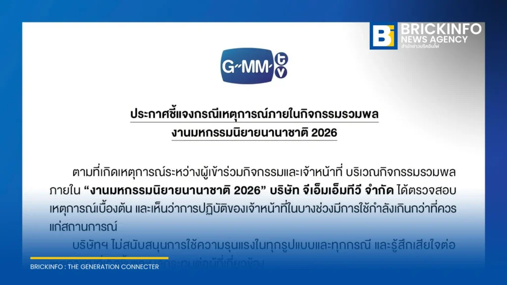 GMMTV แจงเหตุเจ้าหน้าที่ใช้กำลังเกินกว่าเหตุในงานมหกรรมนิยายนานาชาติ 2026 พร้อมสั่งระงับการจ้างงาน