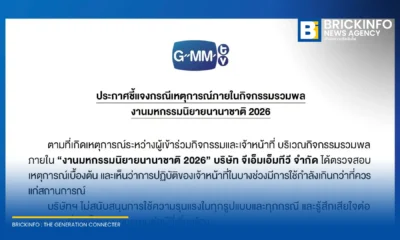 GMMTV ออกประกาศชี้แจงเหตุเจ้าหน้าที่ใช้กำลังเกินกว่าเหตุในงานมหกรรมนิยายนานาชาติ 2026 สั่งระงับการจ้างงานทันที พร้อมปฏิเสธข่าวลือเรื่องการฟ้องร้องผู้เกี่ยวข้อง