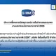 GMMTV ออกประกาศชี้แจงเหตุเจ้าหน้าที่ใช้กำลังเกินกว่าเหตุในงานมหกรรมนิยายนานาชาติ 2026 สั่งระงับการจ้างงานทันที พร้อมปฏิเสธข่าวลือเรื่องการฟ้องร้องผู้เกี่ยวข้อง
