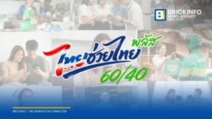 “ไทยช่วยไทย พลัส” ยอดใช้จ่ายทะลุ 1.06 แสนล้านบาท รัฐบาลเตรียมขยายมาตรการเติมทุนและแก้หนี้รายย่อย