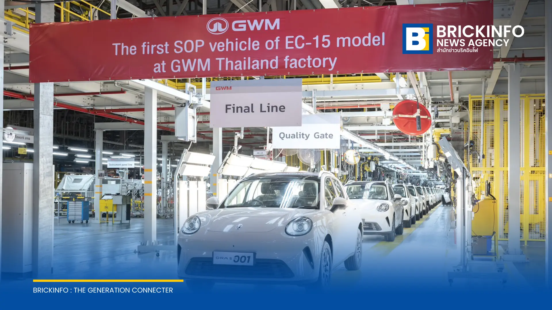GWM ประกาศบรรลุเงื่อนไขการผลิตรถยนต์ไฟฟ้าชดเชยการนำเข้าตามมาตรการ EV 3.5 จากโรงงาน GWM Smart Factory จังหวัดระยอง ด้วยรุ่น GWM ORA 5 EV