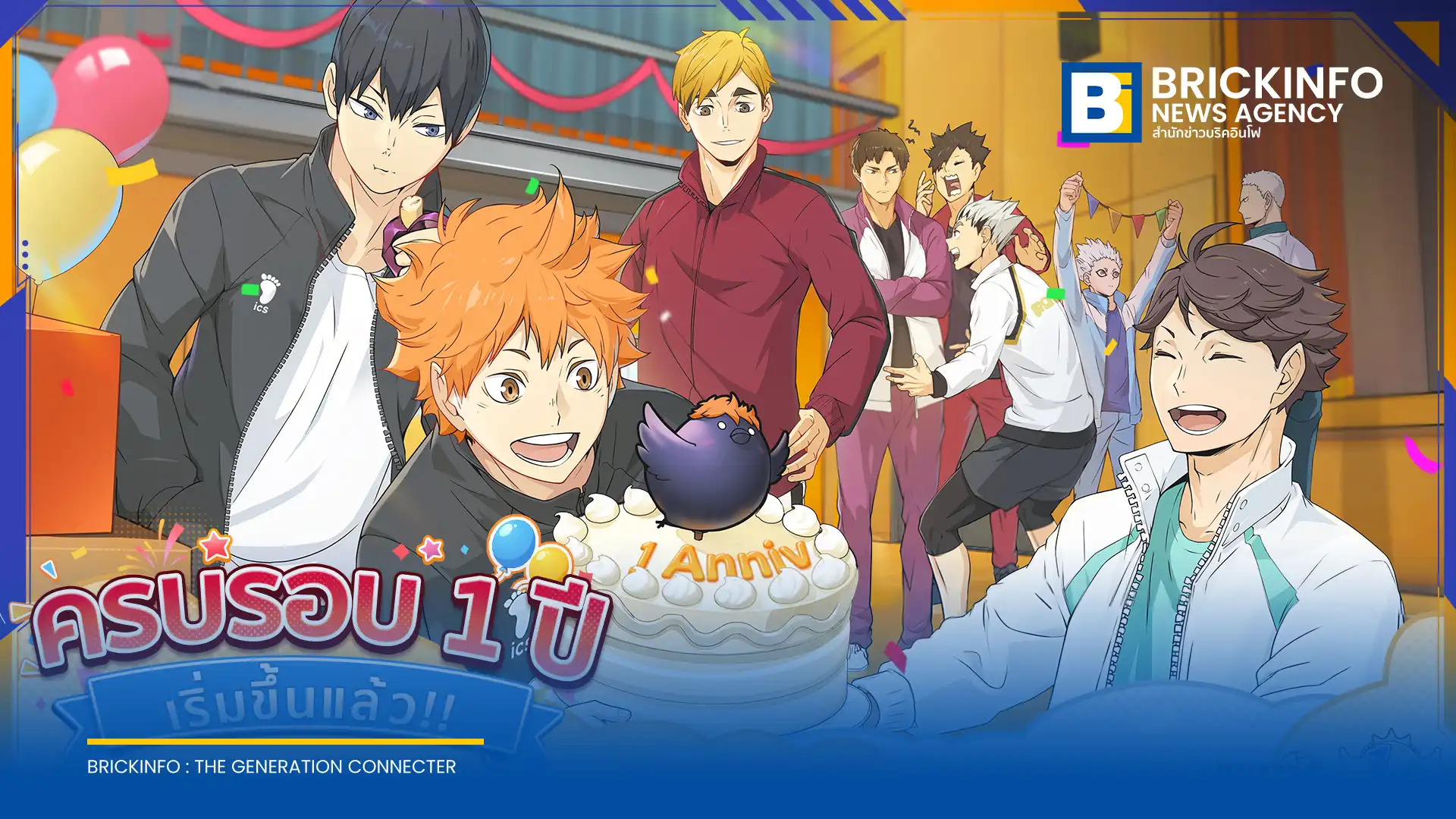 Garena ประกาศจัดกิจกรรมฉลองครบรอบ 1 ปี Haikyu!! FLY HIGH แจกตัวละคร UR ฟรี เพิ่มตัวละคร SP ใหม่ และอัปเดตมินิเกมศึกตัดสินยามราตรี