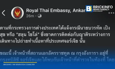 The Royal Thai Embassy in Ankara investigates the disappearance of content creator Hlun Solo in Georgia before his family confirmed his death.