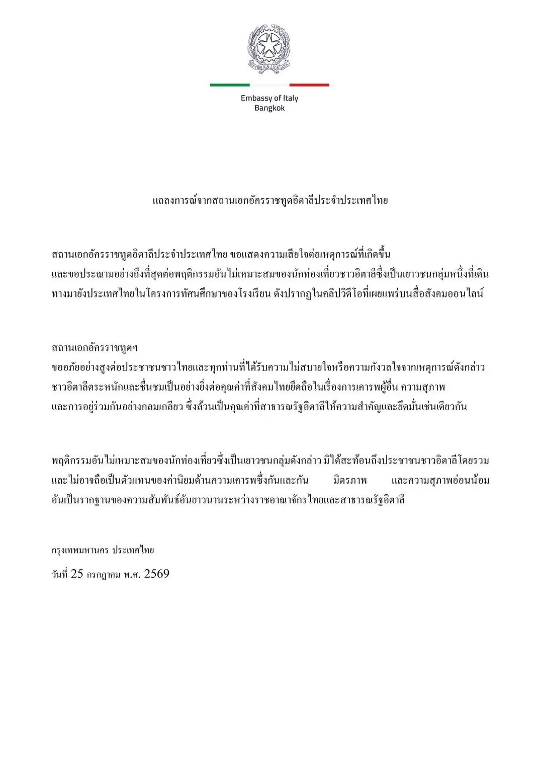 สถานเอกอัครราชทูตอิตาลีประจำประเทศไทย ออกแถลงการณ์ขออภัยประชาชนชาวไทย พร้อมประณามพฤติกรรมไม่เหมาะสมของเยาวชนในคลิปวิดีโอ ยืนยันไม่ใช่วัฒนธรรมหลักของประเทศ