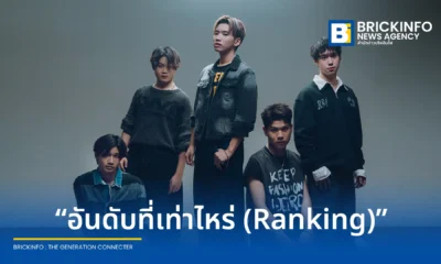 วง คริปโตไนท์ KRYPTONYTE จากค่าย Move Records ปล่อยซิงเกิลที่ 4 อันดับที่เท่าไหร่ Ranking เพลงแนว Synth-Pop ดึง นต Getsunova ร่วมโปรดิวซ์