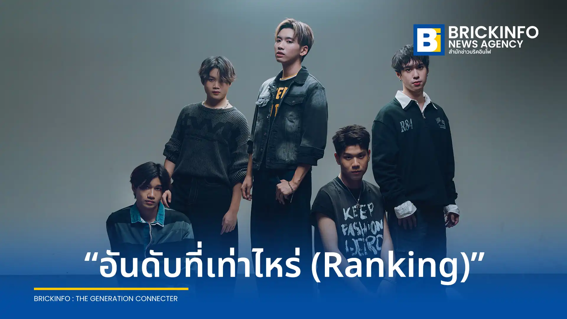 วง คริปโตไนท์ KRYPTONYTE จากค่าย Move Records ปล่อยซิงเกิลที่ 4 อันดับที่เท่าไหร่ Ranking เพลงแนว Synth-Pop ดึง นต Getsunova ร่วมโปรดิวซ์
