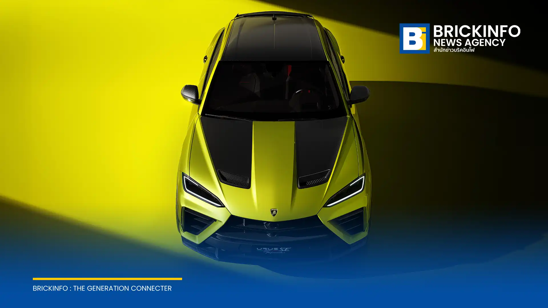 ลัมโบร์กินี เปิดตัว Urus SE Performante ซูเปอร์เอสยูวีขุมพลังปลั๊กอินไฮบริด 812 แรงม้า ตัวถังคาร์บอนไฟเบอร์ ช่วงล่างถุงลม AURA ทะยานความเร็วสูงสุด 312 กม./ชม.