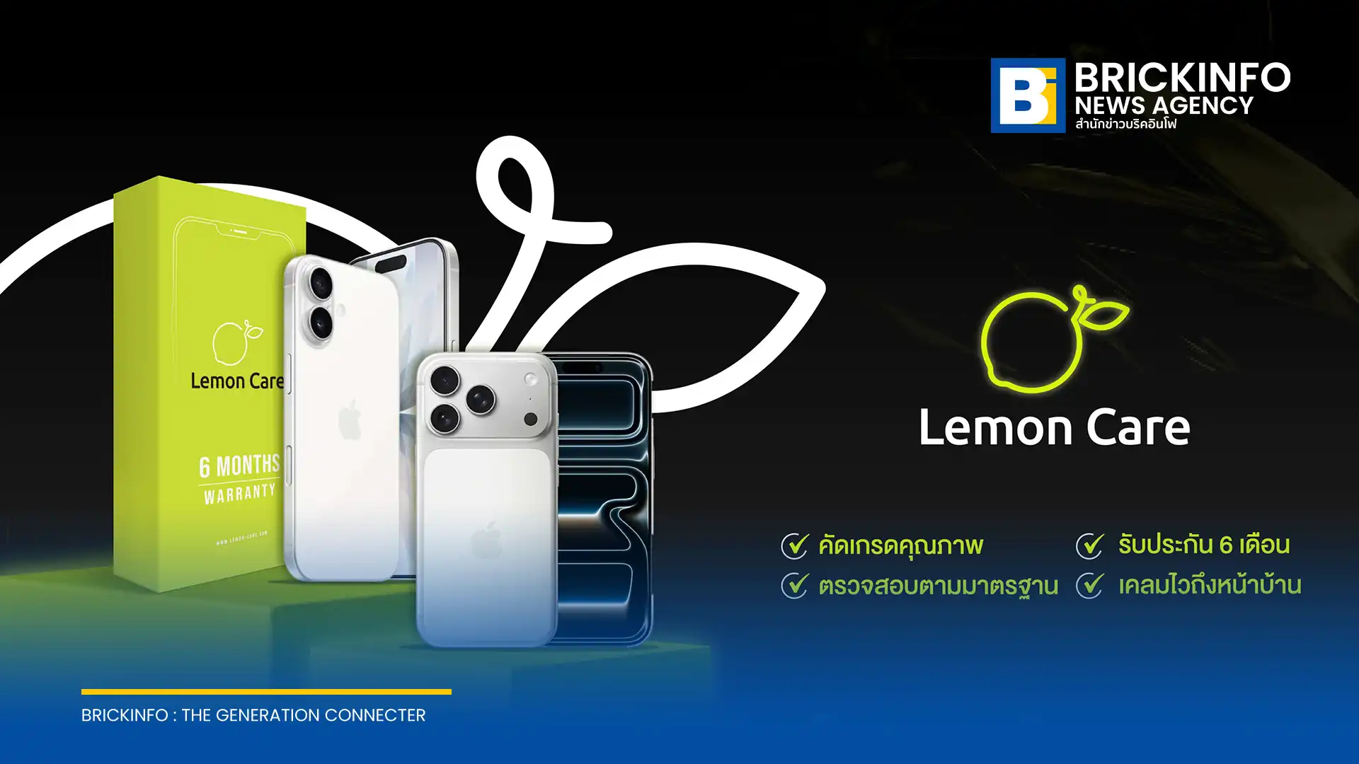 ไทย อิเล็กทริก เซ็นเตอร์ เปิดตัว Lemon Care แบรนด์ไอโฟนมือสองเกรดพรีเมียม ชูจุดเด่นเช็คสภาพเครื่อง 360 องศา ประกัน 6 เดือน และผ่อนง่ายไม่เช็คเครดิตบูโร