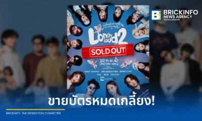เทศกาลดนตรี Lonely Loud Fest 2 เทศกาลเหงาตะโกน ครั้งที่ 2 ประกาศ Sold Out บัตรหมดเกลี้ยง เตรียมระเบิดความมันส์กับทัพศิลปินชื่อดัง 20 กันยายน 2569 นี้ ณ UNION HALL