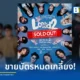 เทศกาลดนตรี Lonely Loud Fest 2 เทศกาลเหงาตะโกน ครั้งที่ 2 ประกาศ Sold Out บัตรหมดเกลี้ยง เตรียมระเบิดความมันส์กับทัพศิลปินชื่อดัง 20 กันยายน 2569 นี้ ณ UNION HALL