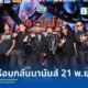วง LOSO เตรียมจัดคอนเสิร์ตใหญ่ “30 ปี LOSO นานเท่าไรก็รอ” ณ ราชมังคลากีฬาสถาน วันที่ 21 พฤศจิกายน 2569 เปิดขายบัตร 1 สิงหาคมนี้