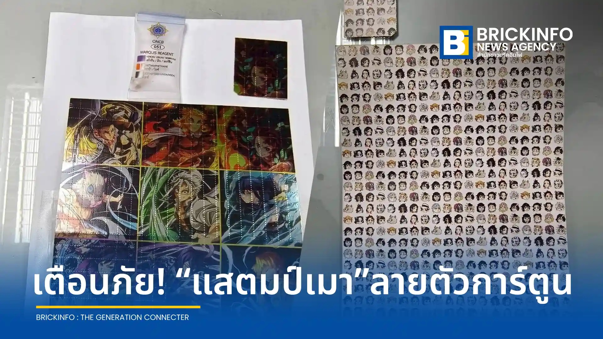 กรมศุลกากรยึดสารเสพติด LSD หรือแสตมป์เมา ลายการ์ตูนนำเข้าจากเยอรมนี จำนวน 529 ชิ้น เตือนผู้ปกครองระวังภัยยาเสพติดรูปแบบใหม่ที่มุ่งเป้ากลุ่มเด็กและเยาวชน