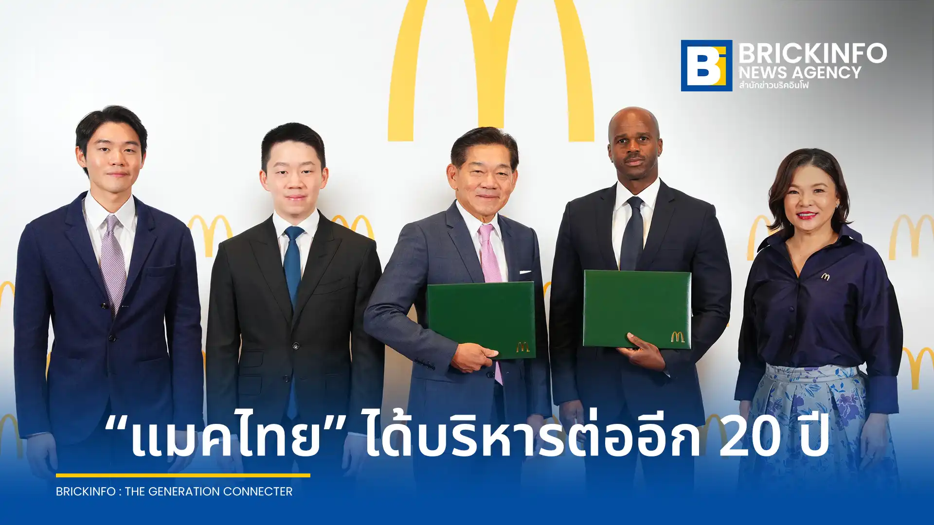 แมคไทย ประกาศเดินหน้าลงทุนระยะยาว หลังคว้าสิทธิ์บริหารแฟรนไชส์ แมคโดนัลด์ ประเทศไทย ต่ออีก 20 ปี ตั้งเป้าขยายสาขาเท่าตัวภายในปี 2033 และสร้างงานเพิ่ม 6,000 อัตรา
