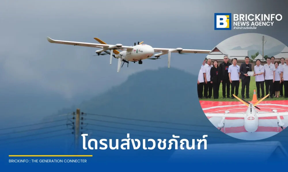 กระทรวงสาธารณสุข ร่วมมือกับ ทรู และภาคีเครือข่าย เปิดตัวโดรนทางการแพทย์และแพลตฟอร์ม SkyBridge ขนส่งยาและเวชภัณฑ์พื้นที่ห่างไกล ประเดิมปัวโมเดล จังหวัดน่าน