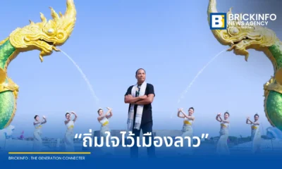 ไมค์ ภิรมย์พร ปล่อยเพลงใหม่ ถิ่มใจไว้เมืองลาว ถ่ายทอดเรื่องราวความรักข้ามฝั่งไทย-ลาว ได้ อ.จืด เวียงจันทร์ แต่งคำร้อง และยกกองถ่ายทำมิวสิกวิดีโอริมแม่น้ำโขง จังหวัดหนองคาย
