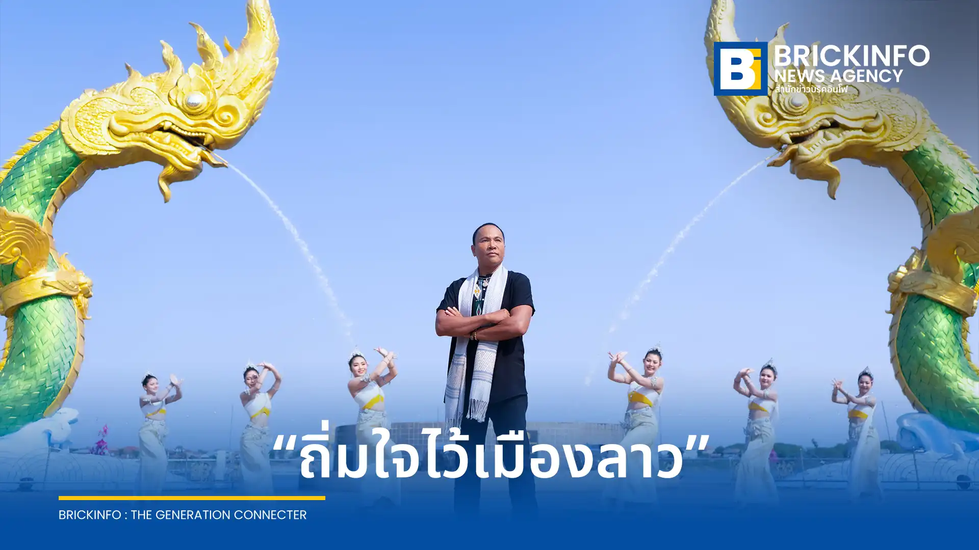 ไมค์ ภิรมย์พร ปล่อยเพลงใหม่ ถิ่มใจไว้เมืองลาว ถ่ายทอดเรื่องราวความรักข้ามฝั่งไทย-ลาว ได้ อ.จืด เวียงจันทร์ แต่งคำร้อง และยกกองถ่ายทำมิวสิกวิดีโอริมแม่น้ำโขง จังหวัดหนองคาย