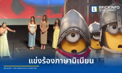 งานเปิดตัว Minions & Monsters กลายเป็นไวรัล หลังจัดประกวดร้องเพลงฮิตในภาษามินเนียน โดยมีนักแสดงนำ เจฟฟ์ บริดเจส และ เจสซี ไอเซนเบิร์ก ร่วมงาน