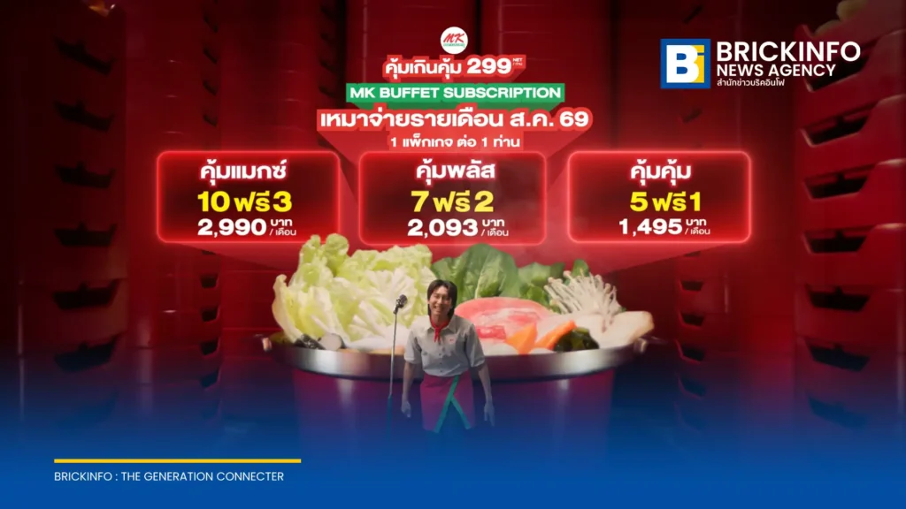 MK Restaurant เปิดตัวโมเดล MK Buffet Subscription แพ็กเกจเหมาจ่ายรายเดือนดึงลูกค้าใช้บริการซ้ำ