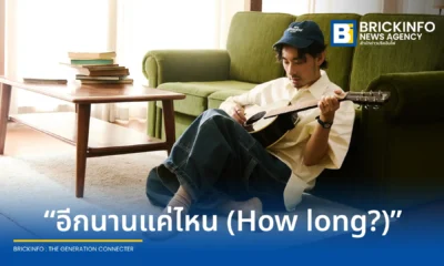 มอร์ วสุพล (Morvasu) ศิลปินสังกัดค่าย What The Duck (วอท เดอะ ดัก) ปล่อยซิงเกิลใหม่ อีกนานแค่ไหน (How long?) เพลง Alternative Pop จากชีวิตจริง พร้อมเผยรายละเอียดอัลบั้มเต็ม 11 เพลง