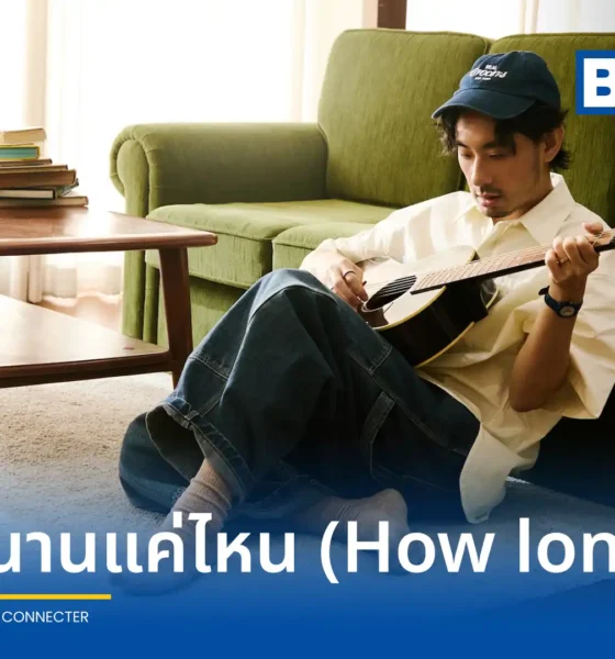 มอร์ วสุพล (Morvasu) ศิลปินสังกัดค่าย What The Duck (วอท เดอะ ดัก) ปล่อยซิงเกิลใหม่ อีกนานแค่ไหน (How long?) เพลง Alternative Pop จากชีวิตจริง พร้อมเผยรายละเอียดอัลบั้มเต็ม 11 เพลง