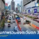 รฟม. อัปเดตความคืบหน้ารถไฟฟ้าสายสีส้มฝั่งตะวันตกคืบหน้างานโยธา 34.99% เตรียมใช้หัวเจาะอุโมงค์ มี.ค. 2570 ด้านฝั่งตะวันออกติดตั้งระบบคืบหน้า 63.42% คาดรับรถไฟฟ้าขบวนแรก ต.ค. 2569