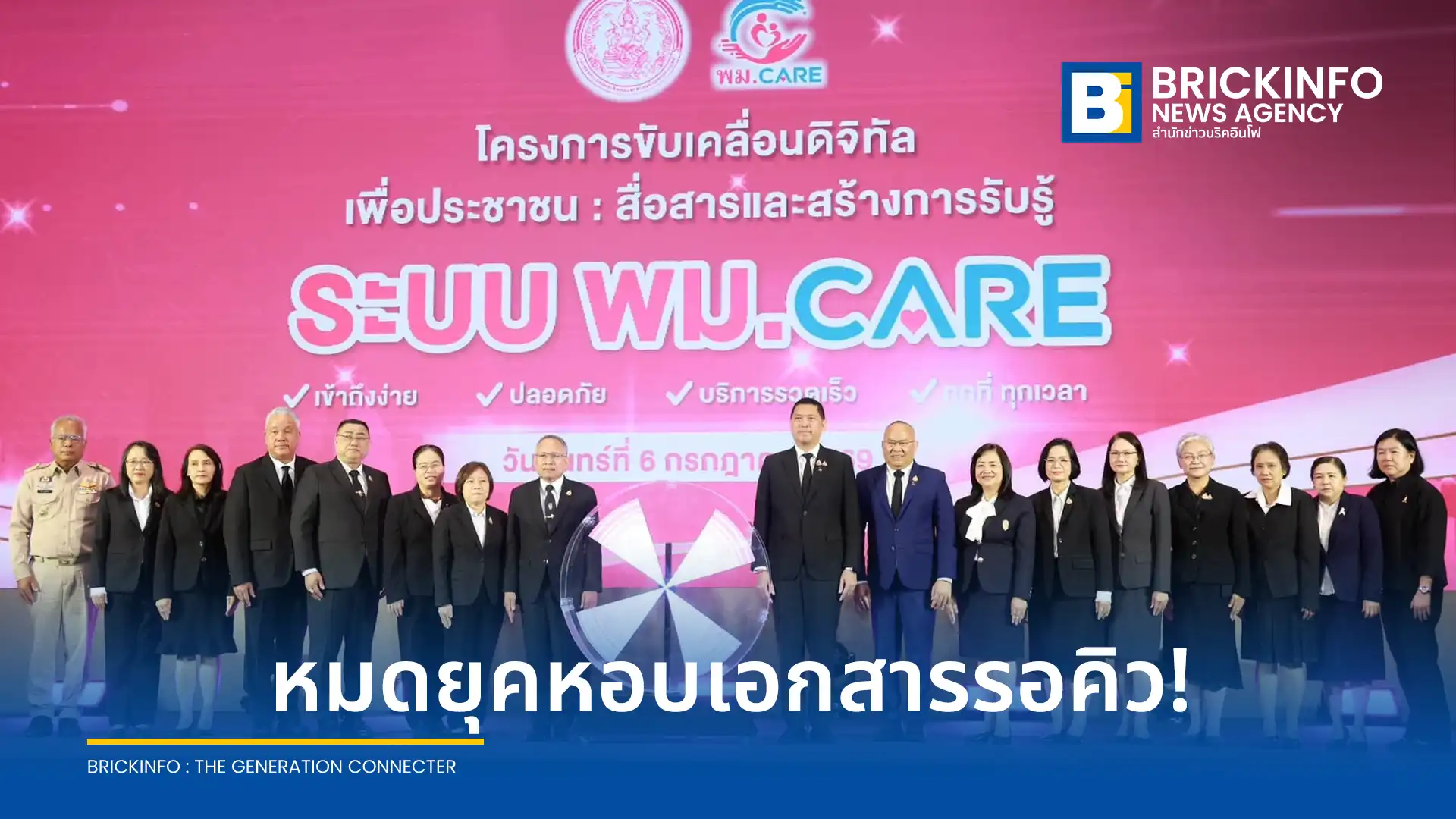 กระทรวงการพัฒนาสังคมและความมั่นคงของมนุษย์ เปิดตัวระบบ พม. CARE ยื่นขอเงินสงเคราะห์ 6 ประเภทผ่านสมาร์ตโฟน เชื่อมแอป ThaiD และทางรัฐ ตรวจสอบสิทธิแม่นยำ