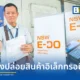 กรมศุลกากร กทท. และ NT ร่วมกับภาคเอกชน เปิดใช้งานระบบใบสั่งปล่อยสินค้าอิเล็กทรอนิกส์ NSW e-D/O นำร่อง ณ ท่าเรือกรุงเทพ พลิกโฉมโลจิสติกส์ไทยสู่ระบบไร้กระดาษ 100%