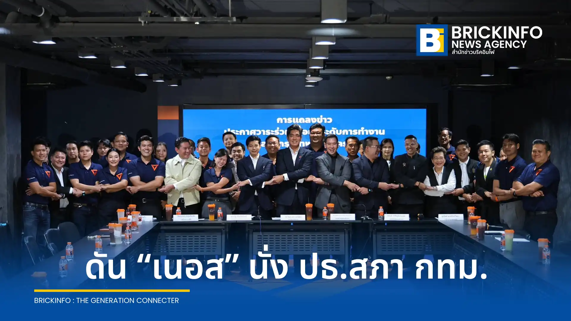 พรรคประชาชน ร่วมมือ ส.ก. อิสระ และกลุ่มคนทำงาน รวม 37 เสียง ประกาศดัน เนอส-ภัทราภรณ์ เก่งรุ่งเรืองชัย เป็นประธานสภา กทม. พร้อมชูร่างข้อบัญญัติเปิดเผยงบประมาณโปร่งใส