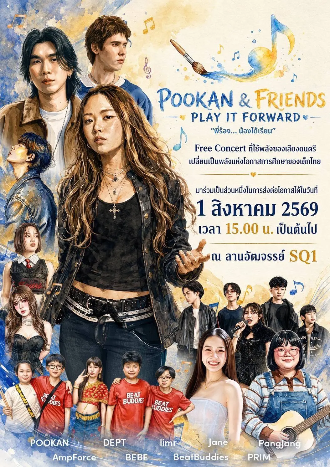 POOKAN หรือ พู่กัน กันฏ์ระพี ร่วมกับ DEPT และเพื่อนศิลปิน จัดฟรีคอนเสิร์ตการกุศล POOKAN & FRIENDS ระดมทุนมอบ กสศ. ช่วยเหลือทุนการศึกษาเด็กไทย 1 ส.ค. นี้ ที่สยามสแควร์วัน