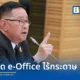 กระทรวงศึกษาธิการ ดีเดย์ 1 ม.ค. 2570 ยกระดับสู่ e-Office ไร้กระดาษ 100% พร้อมคลอดกรอบมาตรฐาน AI ปลอดภัยทุกช่วงวัย และแผนพัฒนาโรงเรียนชายขอบ