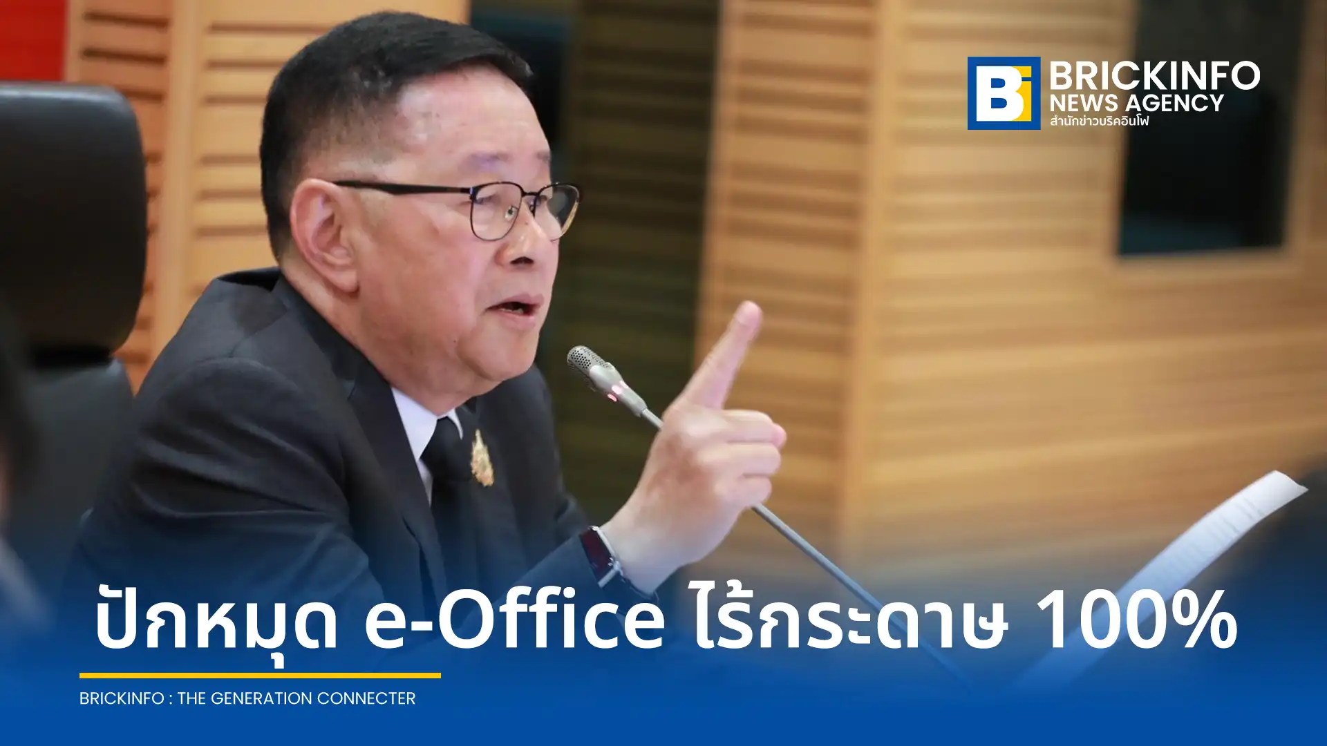 กระทรวงศึกษาธิการ ดีเดย์ 1 ม.ค. 2570 ยกระดับสู่ e-Office ไร้กระดาษ 100% พร้อมคลอดกรอบมาตรฐาน AI ปลอดภัยทุกช่วงวัย และแผนพัฒนาโรงเรียนชายขอบ