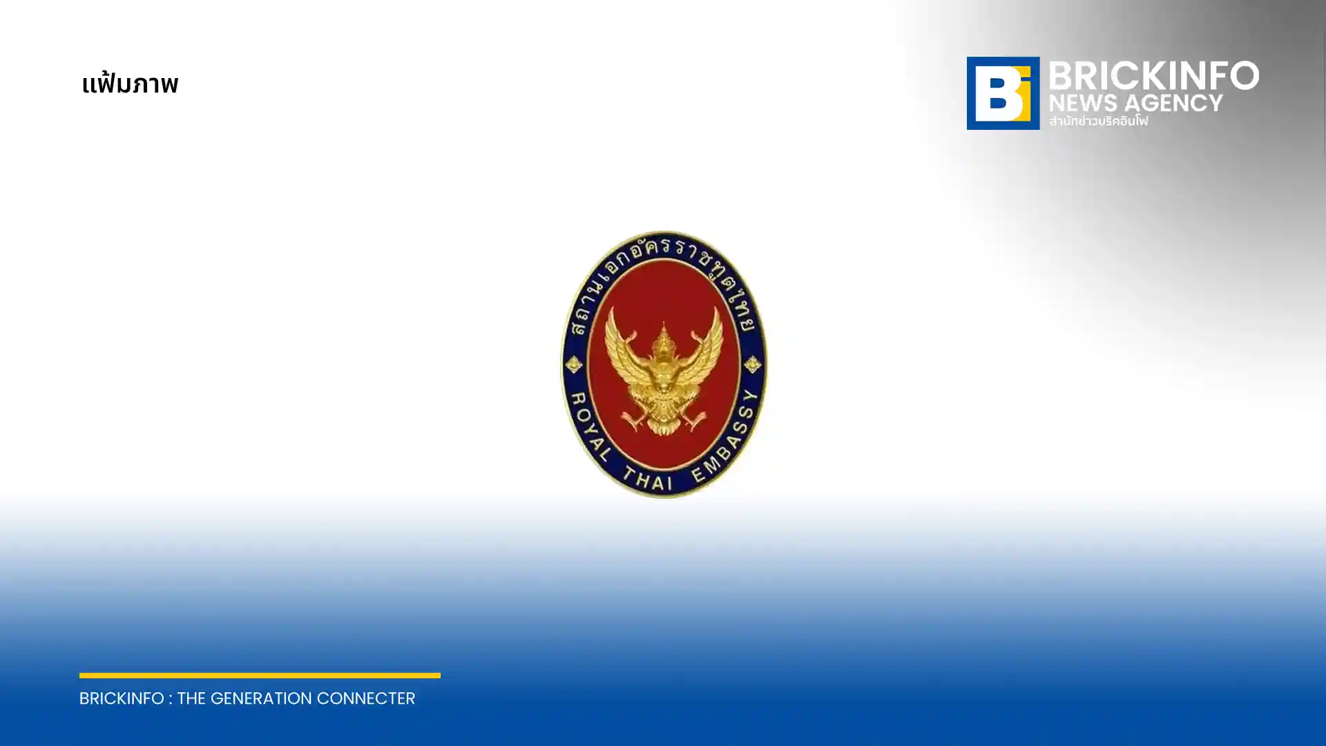 สถานเอกอัครราชทูต ณ กรุงอังการา ชี้แจงลำดับเหตุการณ์กรณีการเสียชีวิตของ บวรทัต เป็งสุข ในจอร์เจีย พร้อมประสานงานทางการท้องถิ่นเร่งตรวจสอบข้อเท็จจริง