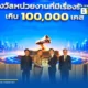 สำนักงานตำรวจแห่งชาติ รับรางวัลหน่วยงานดีเด่น Traffy Fondue : City Transfomers Awards จาก สวทช. หลังยอดรับแจ้งเหตุทะลุ 100,000 เคส พร้อมพัฒนาระบบเชื่อมต่อสายตรวจ 191