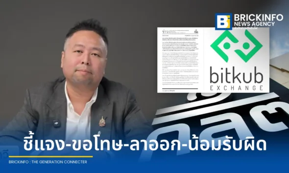 สกลกรย์ สระกวี อดีตกรรมการ บิทคับ ชี้แจงกรณี ก.ล.ต. กล่าวโทษ ยอมรับแก้ไขเอกสารและปกปิดข่าว Bitkub ถูกแฮก 1,700 ล้านบาทเมื่อปี 2564 เพื่อป้องกันการเกิด Bank Run ยืนยันใช้เงินส่วนตัวชดเชยลูกค้าครบถ้วน