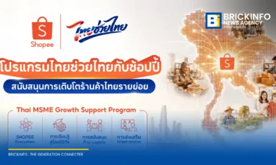 ช้อปปี้ (Shopee) จับมือรัฐบาลเปิด ‘โปรแกรมไทยช่วยไทยกับช้อปปี้’ งบประมาณ 500 ล้านบาท อัดฉีดสิทธิประโยชน์เว้นค่าธรรมเนียมและติวเข้มทักษะดิจิทัล หนุนร้านค้าไทยรายย่อย 1.2 ล้านราย