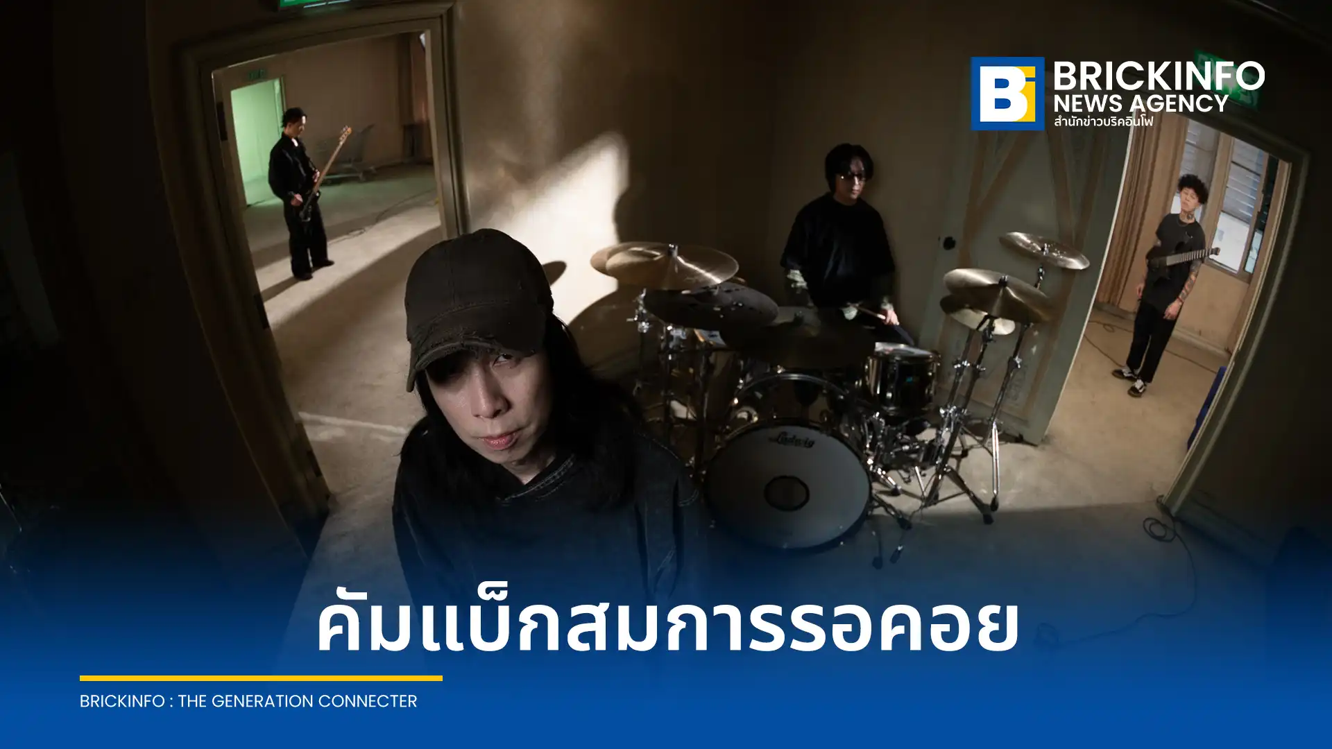 Sweet Mullet ค่าย genie records กลับมาปล่อยซิงเกิลใหม่ Still Cry ในรอบ 3 ปี โชว์ดนตรีร็อกซาวด์ดั้งเดิมไร้เสียงสังเคราะห์ รับชมมิวสิกวิดีโอได้แล้ววันนี้