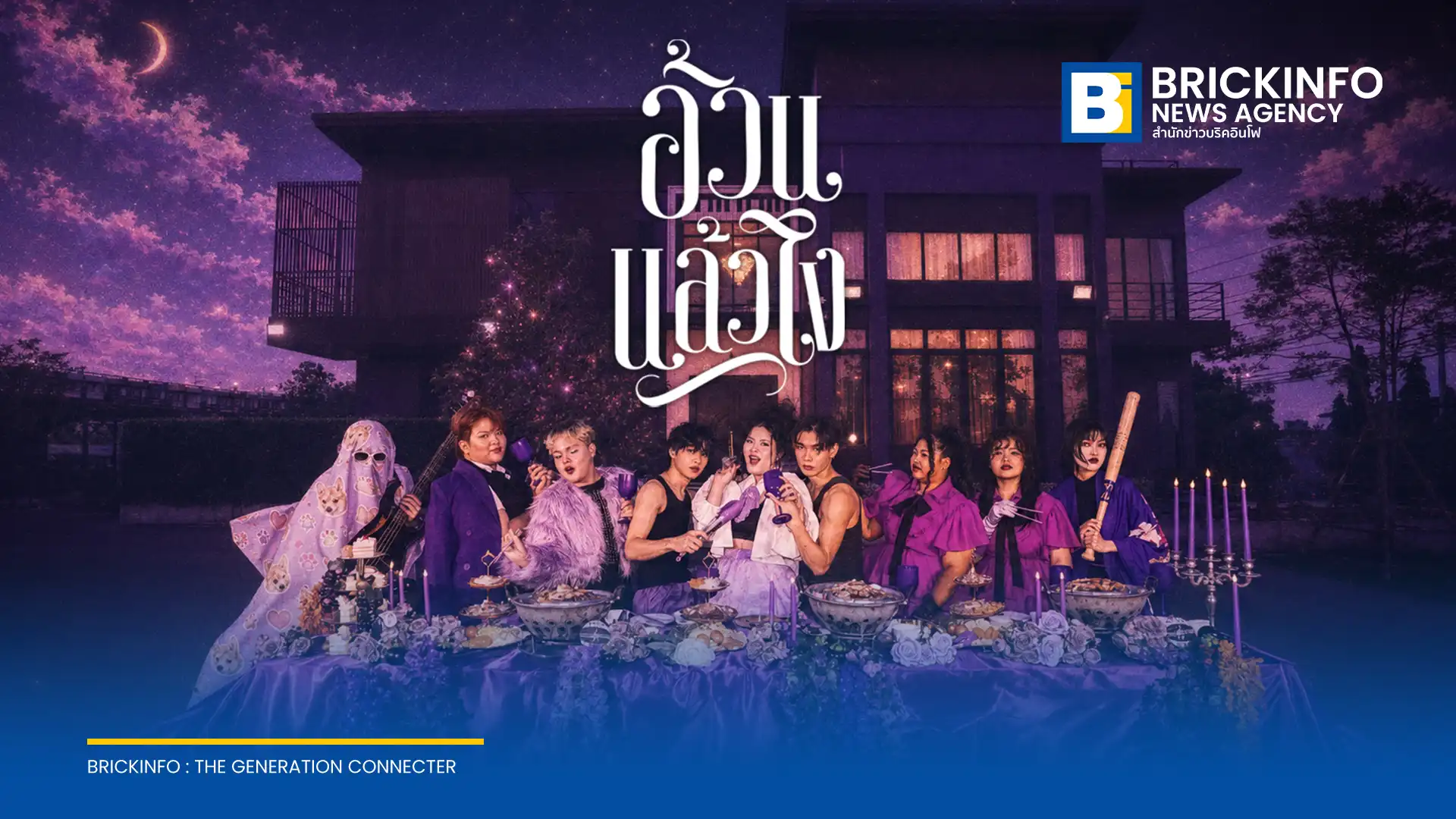 ซินเทีย (SYNTHIA) หรือ ภัทรภร แสงสำอางค์ ปล่อยซิงเกิลใหม่ อ้วนแล้วไง (EAT) แนวเพลงอินดี้ป็อปที่ส่งข้อความต่อต้านการวิจารณ์รูปร่าง สนับสนุนให้ผู้หญิงรักตัวเองและมีความสุขกับการกิน ฟังได้แล้ววันนี้ทาง YouTube และสตรีมมิ่ง