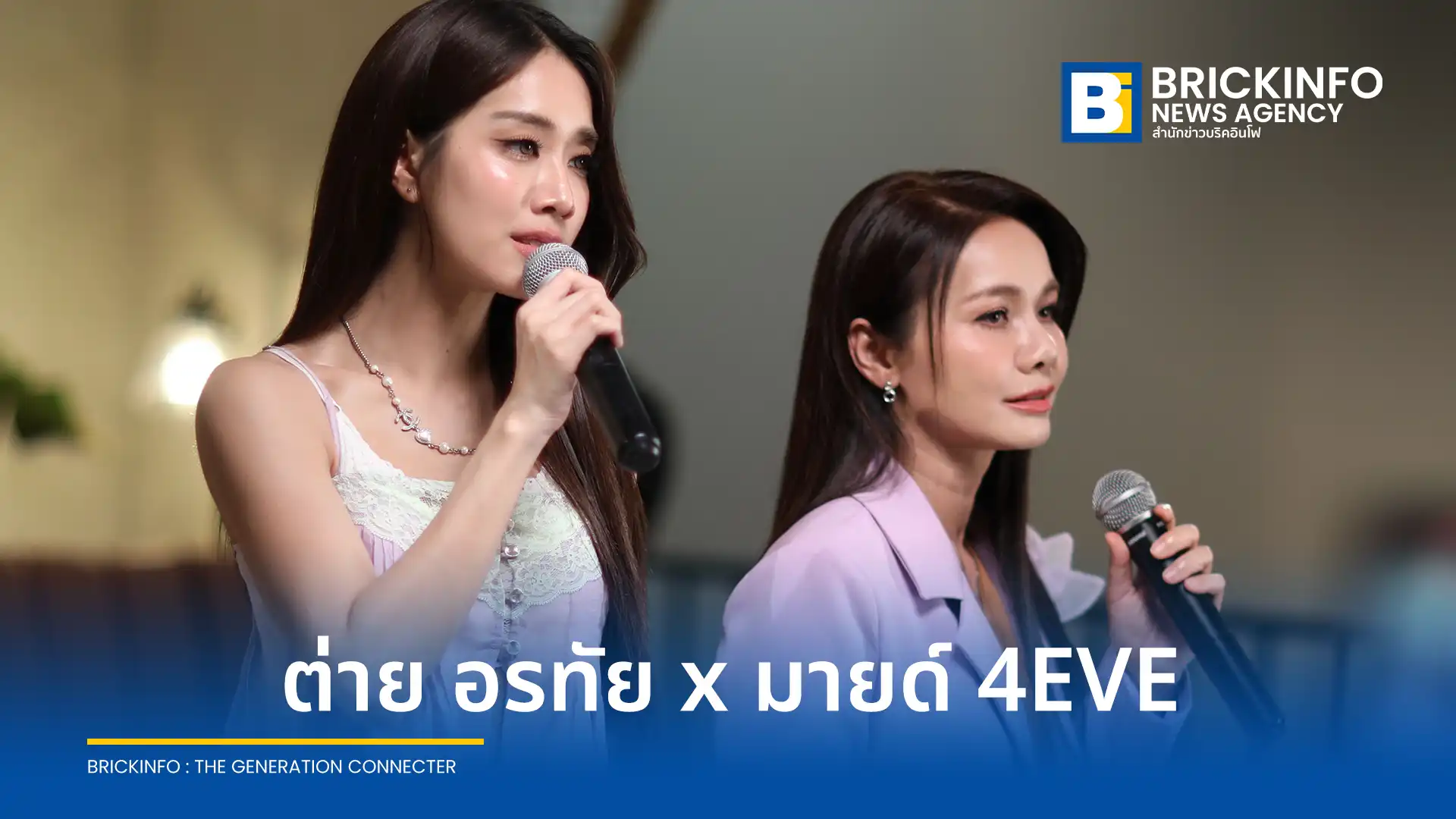 ต่าย อรทัย ร่วมงาน มายด์ 4EVE ครั้งแรก ปล่อยเพลง ฮักพอเป็นพิธี (Special Version) ผสานเสน่ห์ลูกทุ่งอีสานและ T-POP ติดตามรับชมได้แล้วทาง YouTube Grammy Gold Official