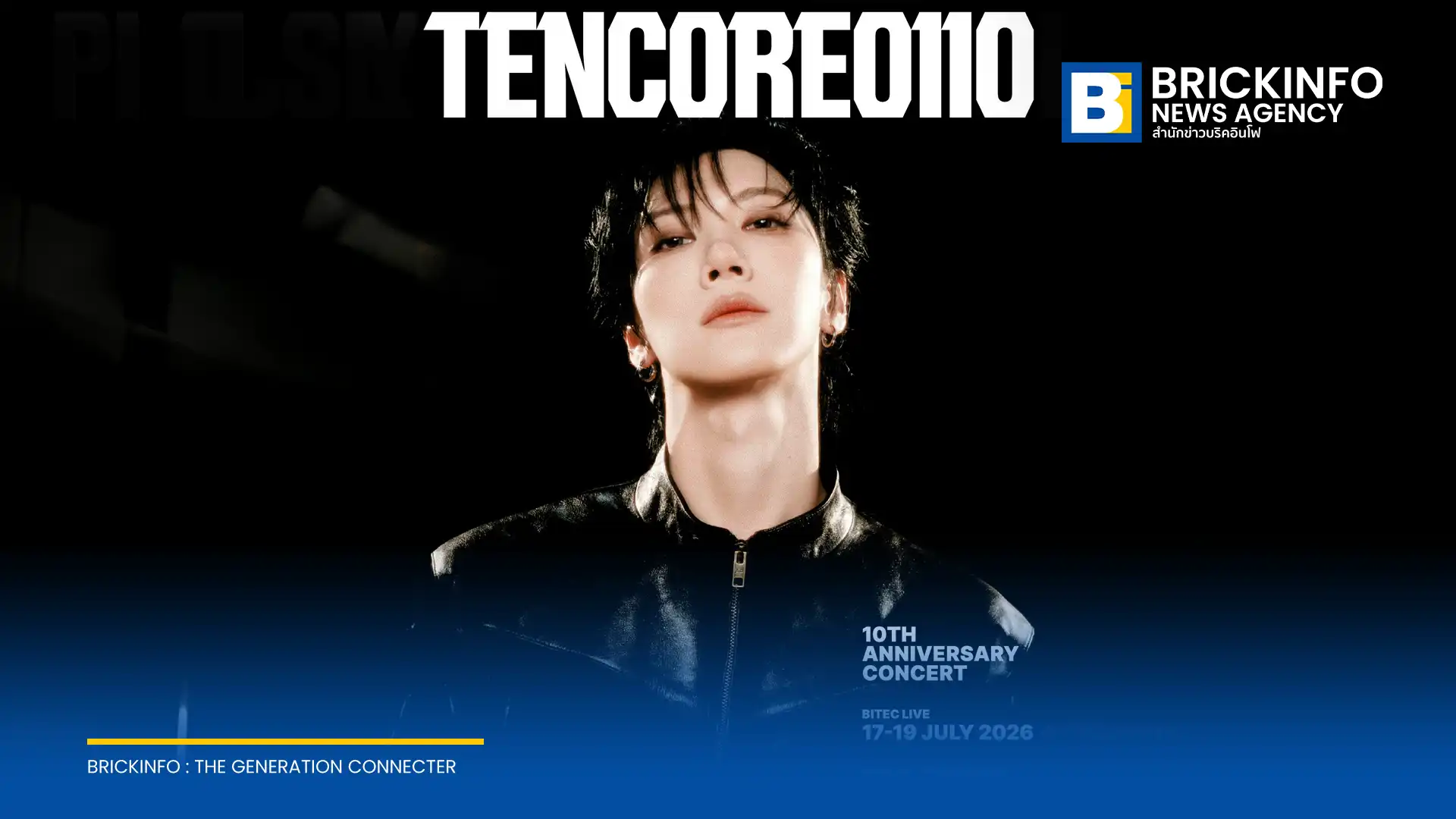 เตนล์ (TEN LEE) ฉลองครบรอบ 10 ปี จัดคอนเสิร์ตใหญ่ TEN:CORE0110 ที่ BITEC Live บางนา 17-19 กรกฎาคม 2569 แท็กทีม 9 ศิลปินไทยร่วมแสดง