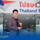 ดร.ดนันท์ สุภัทรพันธุ์ ประธานเจ้าหน้าที่บริหารและกรรมการผู้จัดการใหญ่ บริษัท ไปรษณีย์ไทย จำกัด