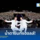 GMMTV จัดงาน Ticket to Heaven Fan Party นำโดย เจมีไนน์-โฟร์ท และทีมนักแสดง ร่วมชมตอนจบซีรีส์ เด็กชายไม่ไปสวรรค์ ร่วมกับแฟนคลับ ณ เดอะมอลล์ไลฟ์สโตร์ บางกะปิ