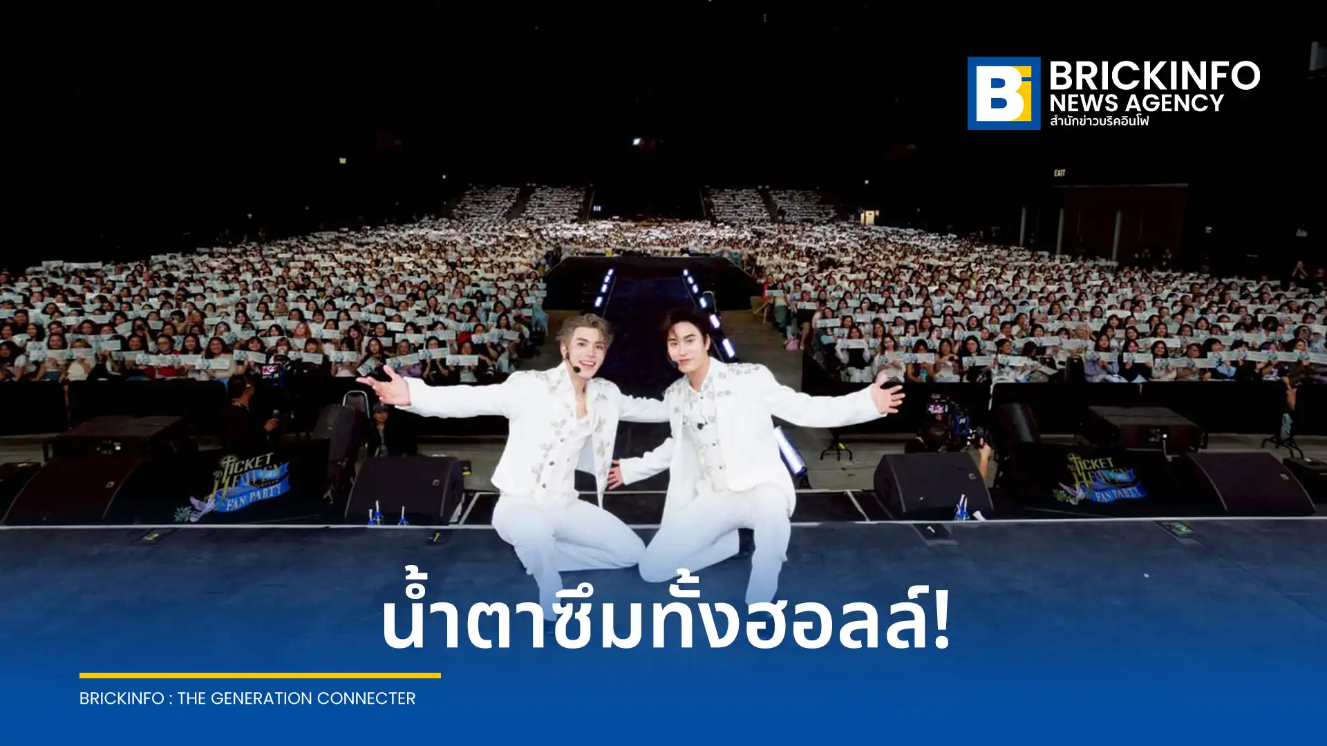 GMMTV จัดงาน Ticket to Heaven Fan Party นำโดย เจมีไนน์-โฟร์ท และทีมนักแสดง ร่วมชมตอนจบซีรีส์ เด็กชายไม่ไปสวรรค์ ร่วมกับแฟนคลับ ณ เดอะมอลล์ไลฟ์สโตร์ บางกะปิ